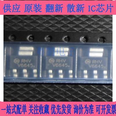 全新原装正品 NCV8664ST50T3G 丝印V6645 贴片SOT-223 线性稳压器