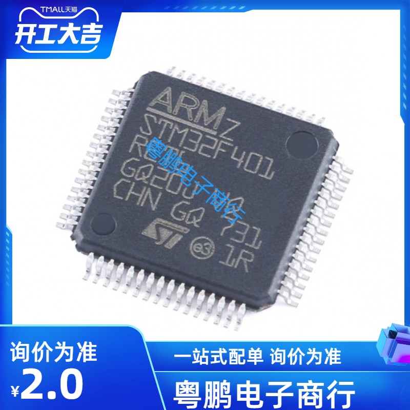 STM32F401RET6 LQFP-64 ARM Cortex-M4 32位微控制 全新原装