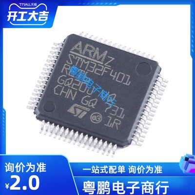 STM32F401RET6 LQFP-64 ARM Cortex-M4 32位微控制 全新原装
