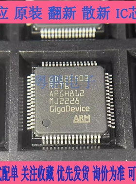 全新原装 GD32E503VET6 GD32E505VET6 GD32E507VET6 GD32E508VET6