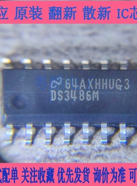 非翻新/真正全新原装进口 DS3486MX DS3486M SOP16 接收器收发IC
