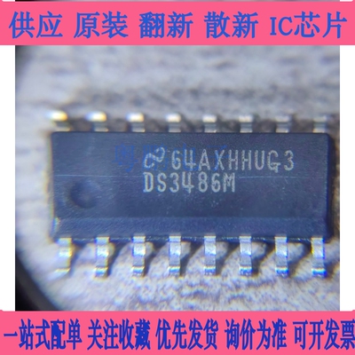 非翻新/真正全新原装进口 DS3486MX DS3486M SOP16 接收器收发IC
