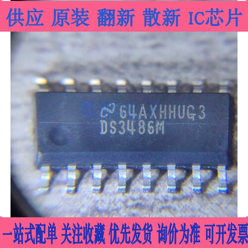 非翻新/真正全新原装进口 DS3486MX DS3486M SOP16 接收器收发IC