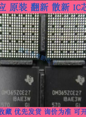 全新正品TMS320DM365ZCED27 TMS320DM365ZCE27数字式信号处理器