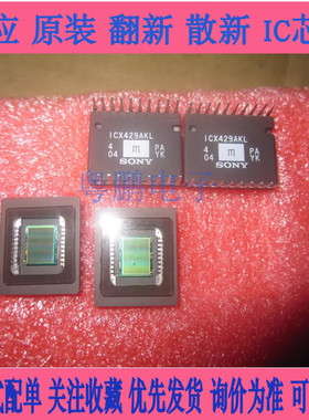 全新现货ICX428AL ICX428AKL ICX429AKL ICX419AKL CCD图像传感器