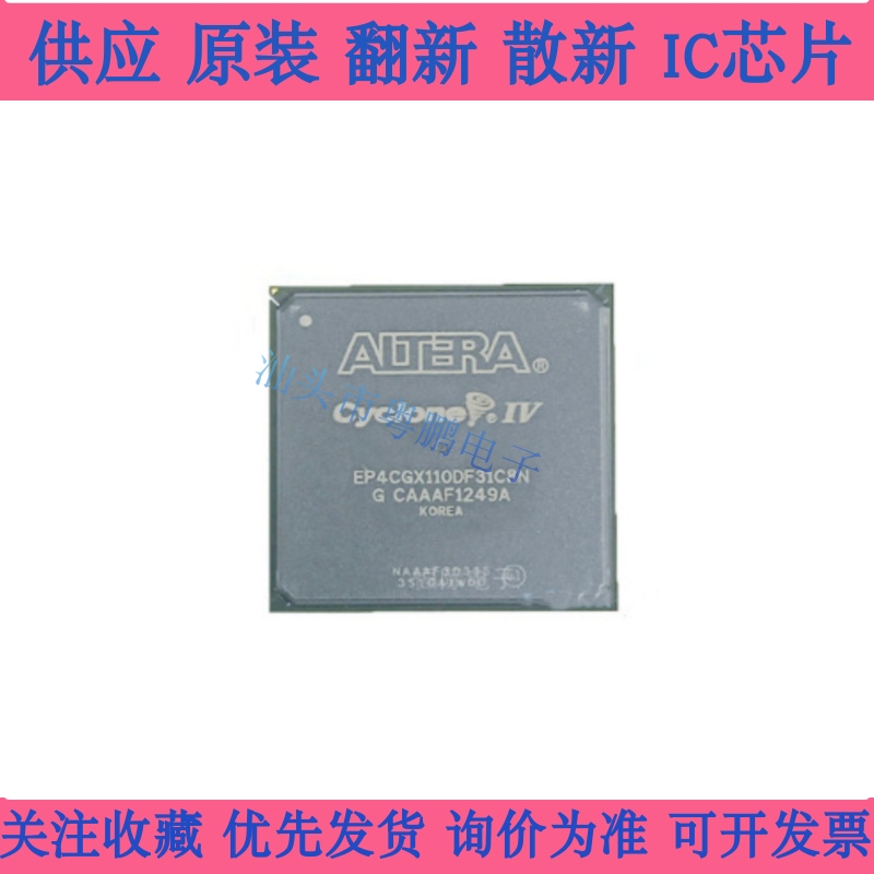 EP4CGX110DF31C8N BGA-896 全新原装 现场可编程门阵列 现货供应