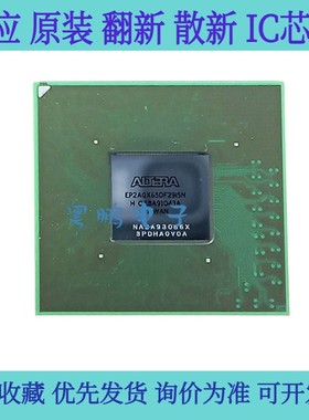 全新原装 EP2AGX65DF29I5N/C6G/I4/3N 封装BGA780 可编程逻辑芯片