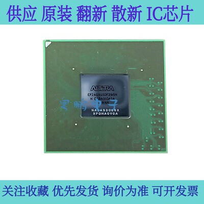 全新原装 EP2AGX65DF29I5N/C6G/I4/3N 封装BGA780 可编程逻辑芯片