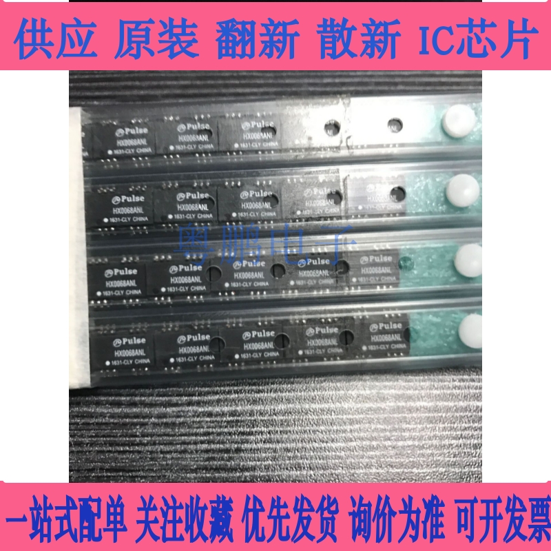 全新原装HX0068ANLT脉冲网口变压器 封装0.500