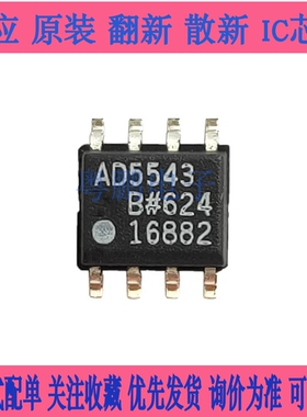 AD5543BRZ AD5543BR SOP8 贴片 数模转换器 进口芯片 价钱欢迎咨