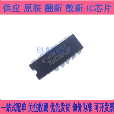 全新正品 74HCU04AP TC74HCU04AP DIP-14 变换器芯片