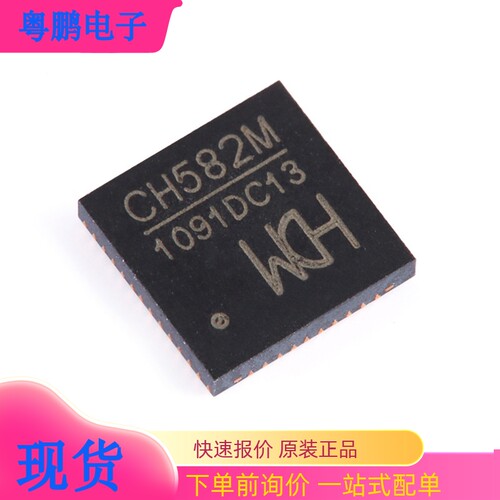 原装正品 CH582M QFN-48 集成BLE无线通讯的32位MCU微控制器芯片