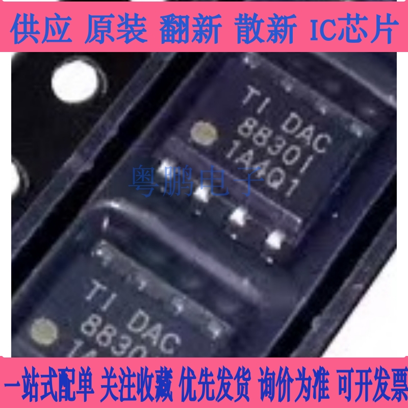 进口芯片 DAC8830IDR DAC8830CDR DAC8830 16位DAC数模转换器