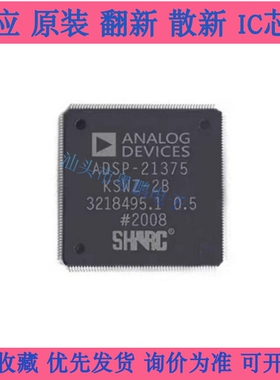 全新原装 ADSP-21375KSWZ-2B ADSP-21375 LQFP208 数字处理器芯片