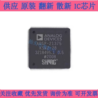 全新原装 ADSP-21375KSWZ-2B ADSP-21375 LQFP208 数字处理器芯片