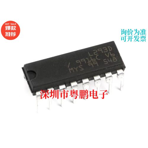 直插 L293D DIP-16 步进驱动芯片双向/驱动器IC芯片