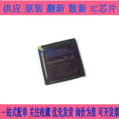 全新EP2C35F484C8N C6N BGA封装 嵌入式FPGA可编程 EP2C35F484I8N