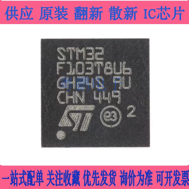 原装正品STM32F103T8U6 VFQFPN-36 ARM CortexM3 32位微控制器MCU