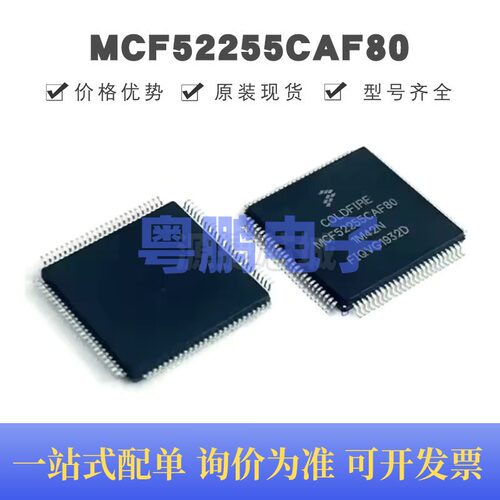 MCF52255CAF80 贴片QFP-100 MCU微控制器 原装正品 提供BOM配单