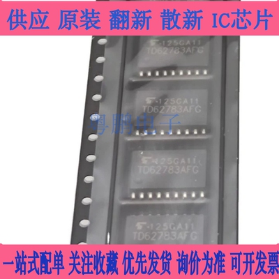 全新正品 TD62783AFG TD62783AF TD62783AG TD62783 SOP18贴片