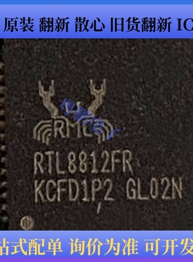 RTL8812FR-CG 封装QFN-56 RTL8812FR 以太网芯片 wifi无线芯片