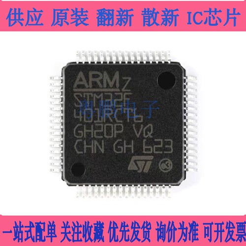 原装正品 STM32F401RCT6 LQFP-64 ARM Cortex-M4 32位微控制器MCU