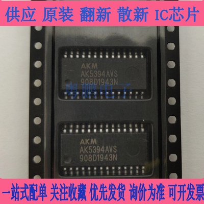 AK5394AVS AK5394 询价为准 AK5394VS SOP-28 数据采集模数转换器