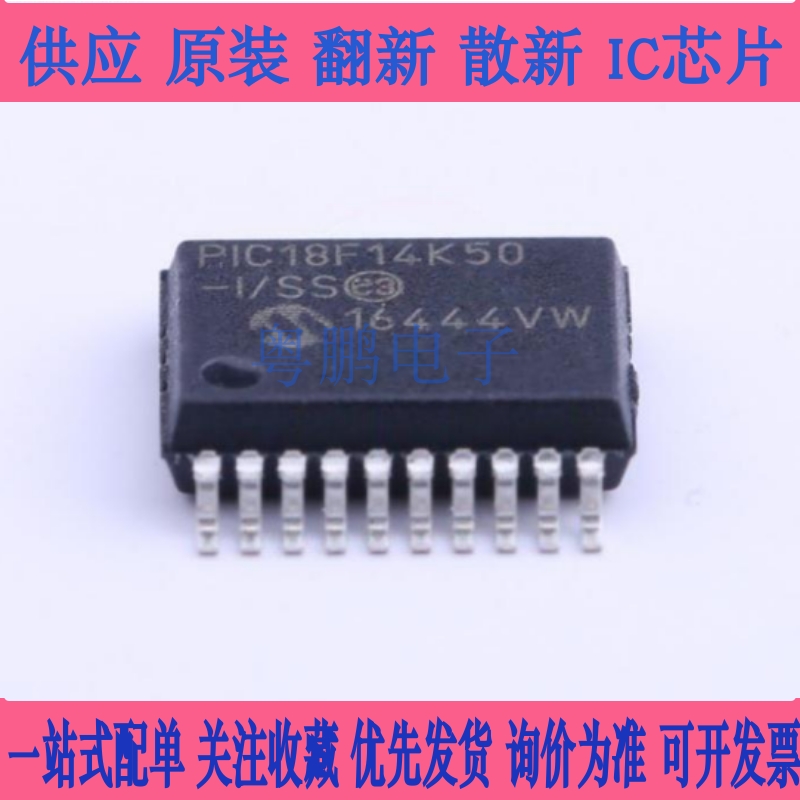 PIC18F14K50T PIC18F14K50-I/SS SSOP-20 单片机 ic贴片