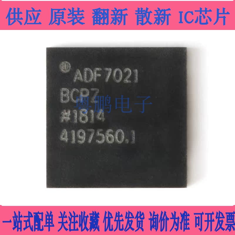 原装正品 ADF7021BCPZ-RL7 VFQFN-48 高性能窄带ISM收发器IC芯片