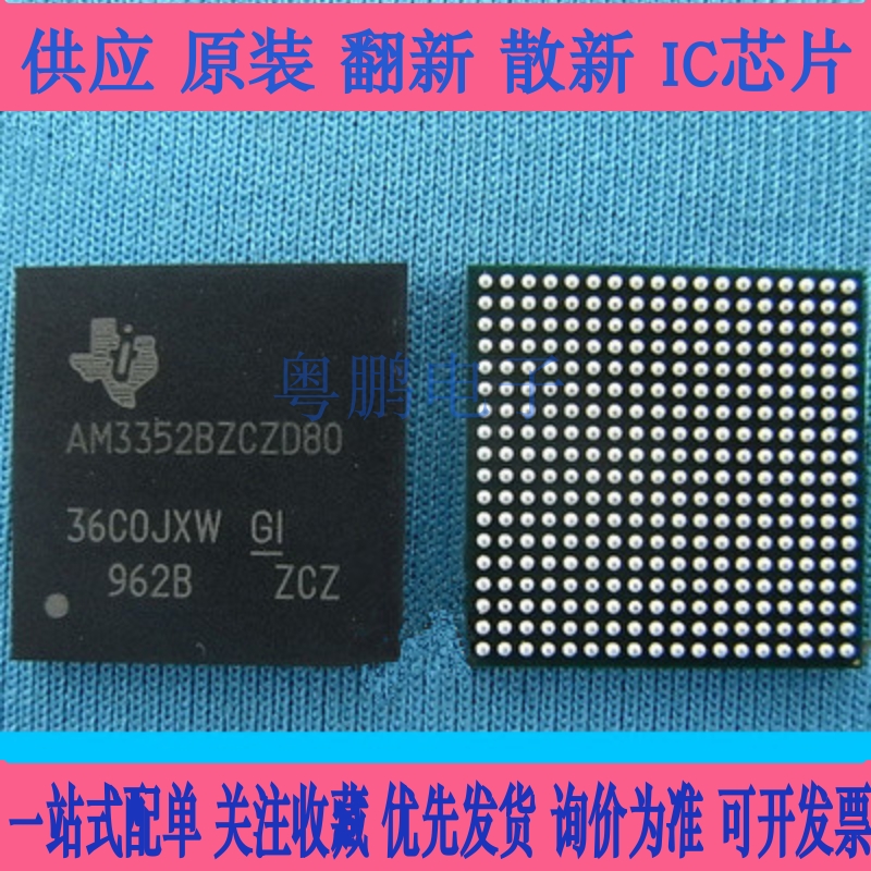 AM3352BZCZD60/3354/3356/3357/3358/3359/BZCZA100/BZCZD80芯片