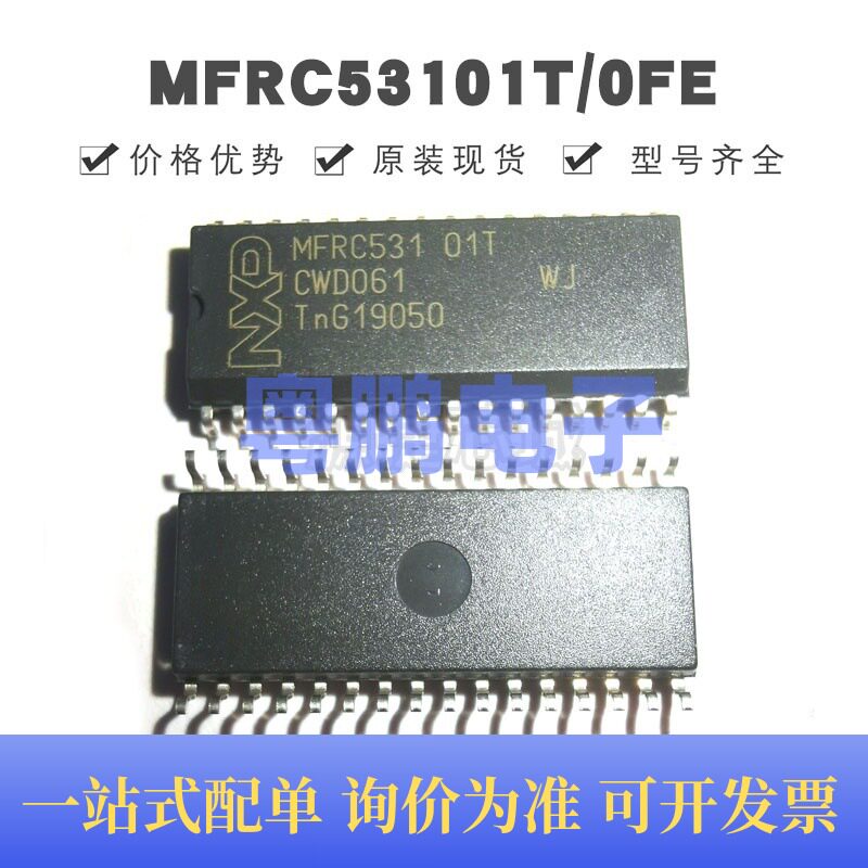 MFRC53101T0FE 贴片SOP-32 非接触式读卡器IC芯片 提供BOM配单