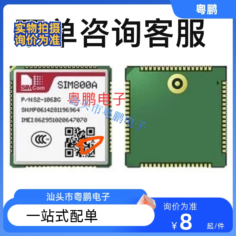 SIM800A模块开发板GSM GPRS提供51 STM32代码可替换 900A短信