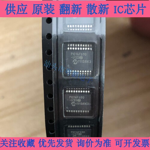原装正品 PIC16F690-I/SS 贴片SSOP20 PIC16F690 8位微控制器芯片