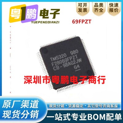 TMS320F28069FPZT封装LQFP100 32位微控制器MCU芯片IC电子元器件