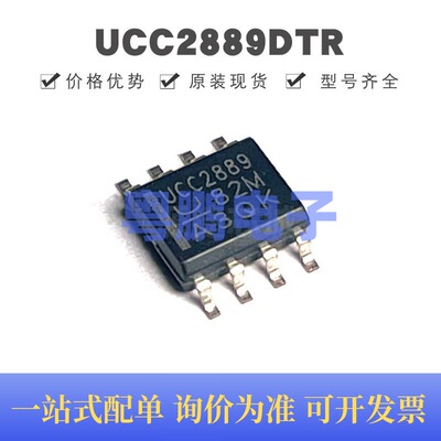 UCC2889DTR SOIC-8 丝印UCC2889 AC-DC控制器和稳压器芯片IC 全新