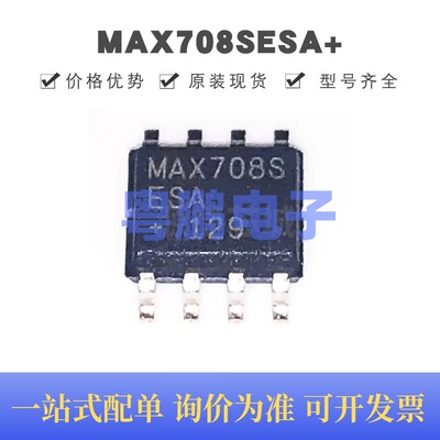 MAX708SESA 贴片SOIC8 微处理器监控电路IC 原装正品 提供BOM配单