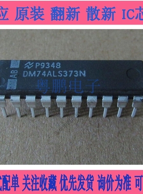 原装进口 DM74ALS373N 锁存器触发器 DIP-20 直插 SN74ALS373N