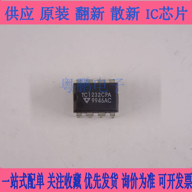 全新TC427CPA 428 429 622 642 962 1121 1232 1426 EPA 直插DIP8