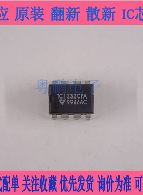 全新TC427CPA 428 429 622 642 962 1121 1232 1426 EPA 直插DIP8