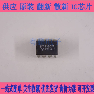 全新TC427CPA 428 429 622 642 962 1121 1232 1426 EPA 直插DIP8