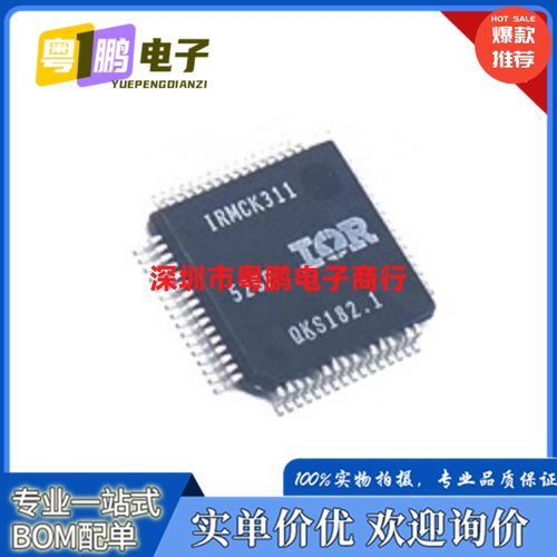 全新原装 IRMCK311 无传感器电机控制芯片 美的变频空调板 现货