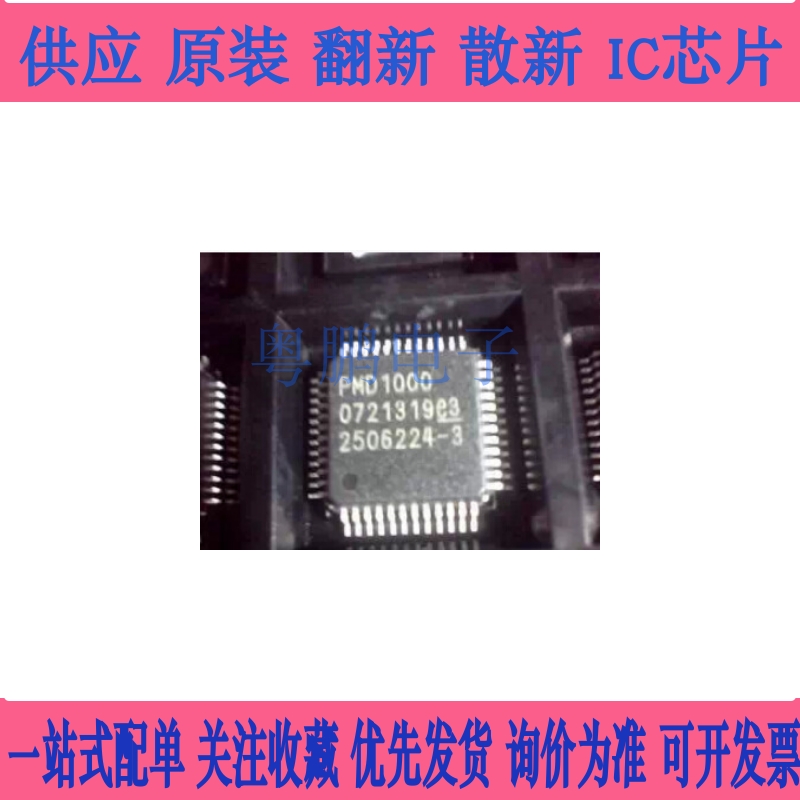 PMD1000 PMD1000 PMD1000 【QFP-48】液晶投影芯片 询价为准