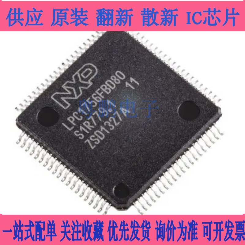 LPC1756FBD80 LPC1758FBD80 LPC1759FBD80 现货质量保证 价格优势