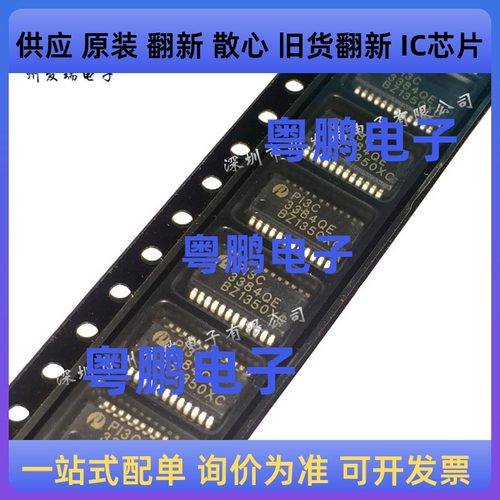 全新原装 PI3C3384QEX 3384QE  贴片SSOP-24