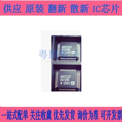ADV7123JSTZ330全新原装ADV7123KST140 ADV7123KST50 IC 芯片询价