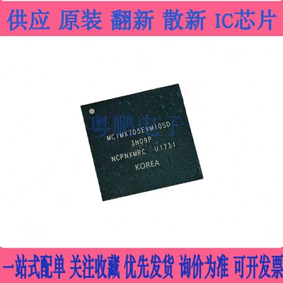 MCIMX7D5EVM10SD 封装MAPBGA-541 MCU微控制器芯片 全新原装正品