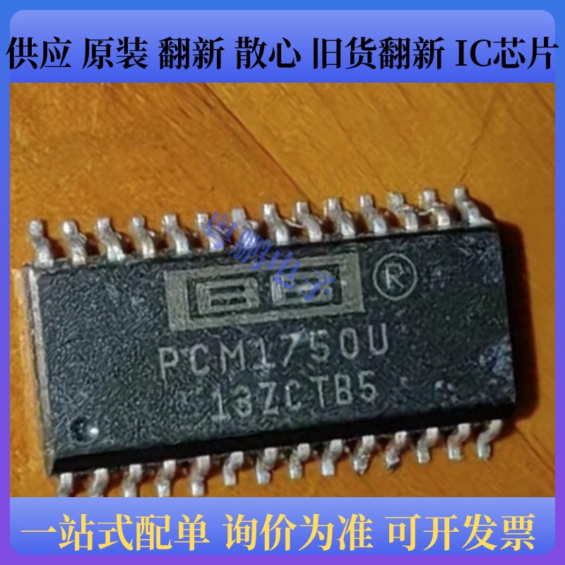 PCM1750U 数模转换器 封装SSOP-28