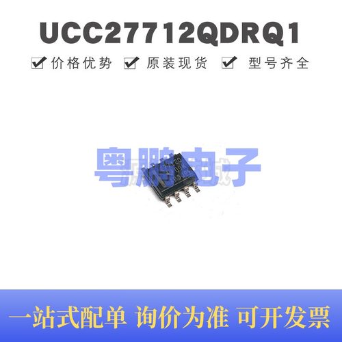 UCC27712QDRQ1 SOIC-8 丝印27712Q 栅极驱动芯片IC 集成电路 全新