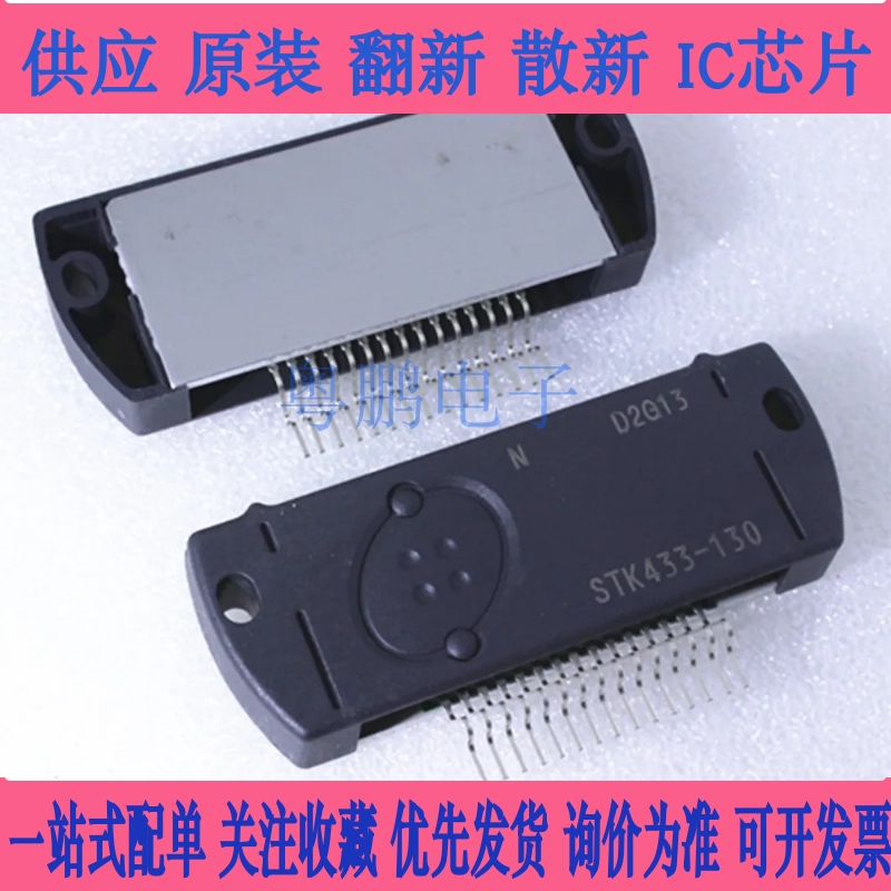 原装正品 STK433-130 音频功放模块 厚膜IC集成块电路芯片