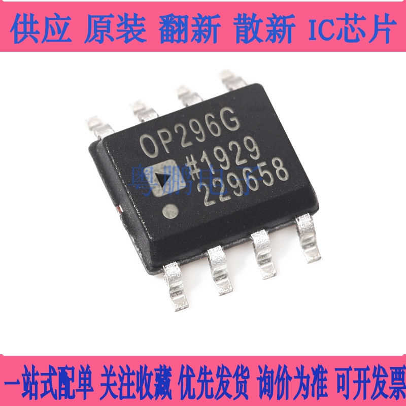 OP296GSZ OP296GSZ-REEL7 库存运算放大器8soic 全新原装现货